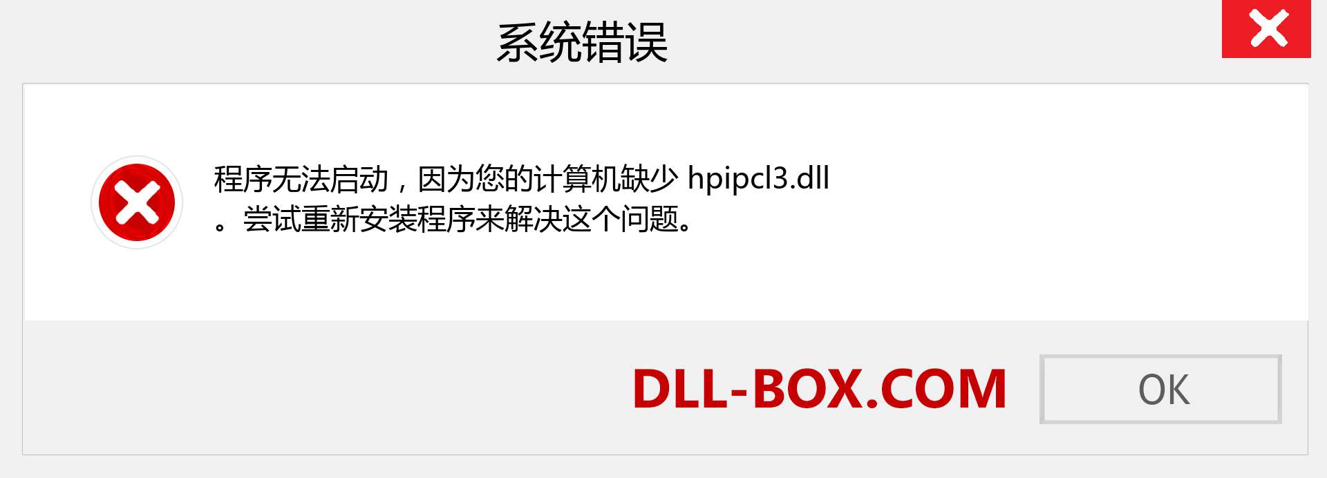 hpipcl3.dll 文件丢失？。 适用于 Windows 7、8、10 的下载 - 修复 Windows、照片、图像上的 hpipcl3 dll 丢失错误